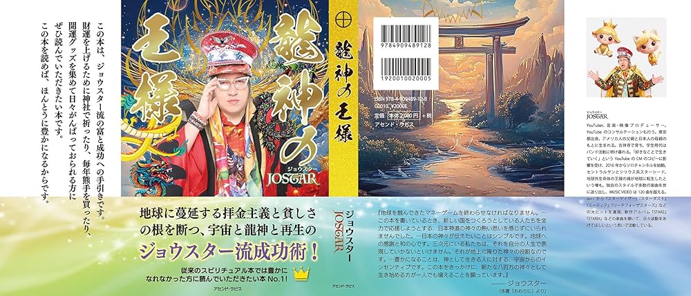 龍神の王様 ありのままで豊かになる 宇宙とつながる魂の成功法則
